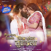 Holi Me Uthe Hilora Ho Piya Kora Sutaila