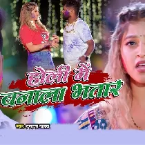 Holi Mein Banala Bhatar
