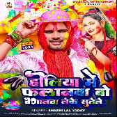 Holiya Me Falanwa Bo Bauganwa Leke Sutal