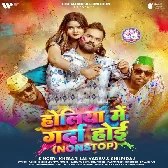 Holiya Me Garda Hoi  Non Stop (Khesari Lal Yadav, Shilpi Raj)