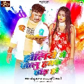 Holiye Me Jalu Hamke Chhod Ho