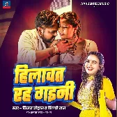 Hum Hathe Hilawat Rah Gaini Tu Palang Hilawe Chal Gailu