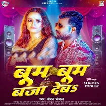 Hum Janatani Bum Bum Baja Deb Ho