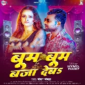 Hum Janatani Bum Bum Baja Deb Ho