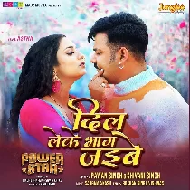 Hum Janatani Dil Leke Bhag Jaibe