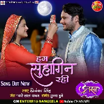 Hum Suhagin Rahi