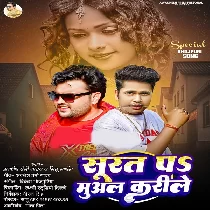 Hum Tohra Surat Pe Ae Jaan Din Raat Suna Muwal Karile