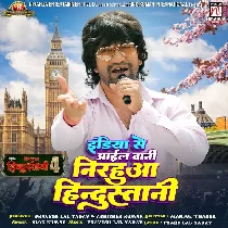 India Se Aail Bani Nirahua Hindustani