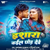 Isara Kail Chhod Dewe