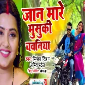 Jaan Maare Musuki Chawaniya.mp3