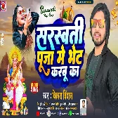 Saraswati Puja Me Bhet Karbu Ka (Vikash Bindas)