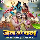 Jal Dhare Chala (Khesari Lal Yadav, Srishti Bharti)