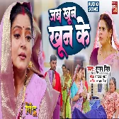 Jab Khoon Khoon Ke.mp3