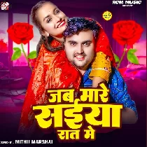 Jab Mare Saiyan Raat Me