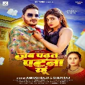 Jab Padhat Patna Rahu (Ankush Raja, Shilpi Raj)
