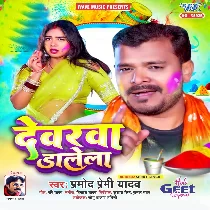 Jab Saiya Ji Ke Roki Ta Devarwa Dalela