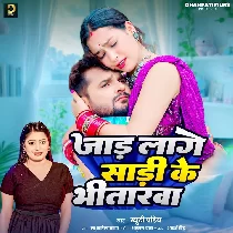 Jad Lage Sadi Ke Bhitarwa