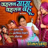 Jaisan Saas Vaisan Bahu   Titel Song