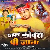 Jal Dharatani Baba Jab Dobara Raur Cobra Pi Jata