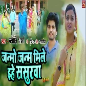 Janmo janam Mile Ehe Sasurwa