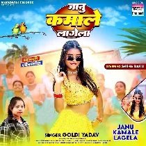 Janu Kamale Lagela