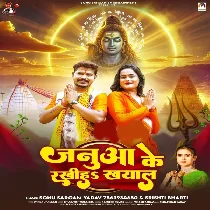 Janua Ke Rakhiha Khayal