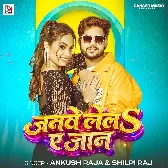 Janwe Lela Ae Jaan (Ankush Raja, Shilpi Raj)