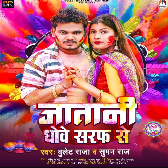 Jatani Dhove Saraf Se