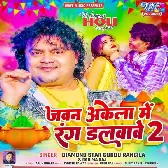 Jawan Akela Me Rang Dalbawe 2 (Guddu Rangila, Garima Raj)
