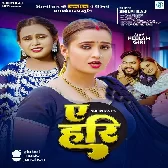 Ae Hari (Shilpi Raj)