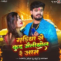 Jaye Beriya Chalti Gadiya Se Hum Kud Jaitiyol Ge Jaan