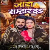 Jaye Ke Date Apan Tar Da Raja Jada Sambhar Da