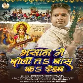 Je Bhasan Me Boli Ta Oke Bans Ka Dehab