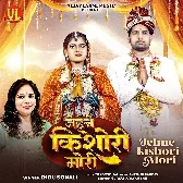 Jehne Kishori Mori (Indu Sonali)