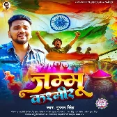 Jekar Piyawa Duty Kare Jammu Kashmir Me.mp3