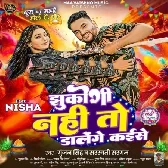 Jhukegi Nahi To Dalenge Kaise (Gunjan Singh, Sarswati Sargam)