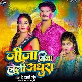 Jija Bina Holi Adhura.mp3