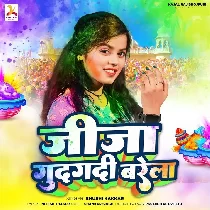 Jija Hone Jani Chhue Gudgudi Barela