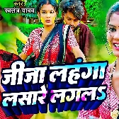 Jija Lahanga Lasare Lagala  (Swatantra Yadav)