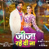 Jija Rahe Di Na (Pravesh Lal Yadav, Shilpi Raj)