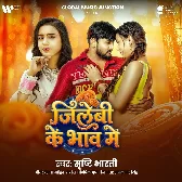 Jilebi Ke Bhaw Me  (Srishti Bharti)