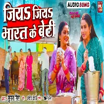 Jiya Jiya Bharat Ke Beti