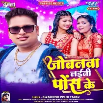 Jobanwa Laini Nahira Se Pos Ke