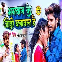 Jodi Hai Banawal Bhagwan Ke