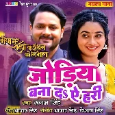 Jodiya Bana Da Ye Hari.mp3