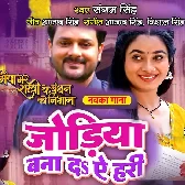 Jodiya Bana Da Ye Hari.mp3