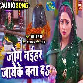 Jog Naihar Jayeke Bana Da.mp3