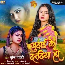 Judai Ke Daradiya Ho