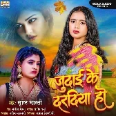 Judai Ke Daradiya Ho