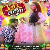 Ka Deba Lal Jija Ujar Lahangwa